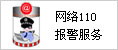 南阳热线